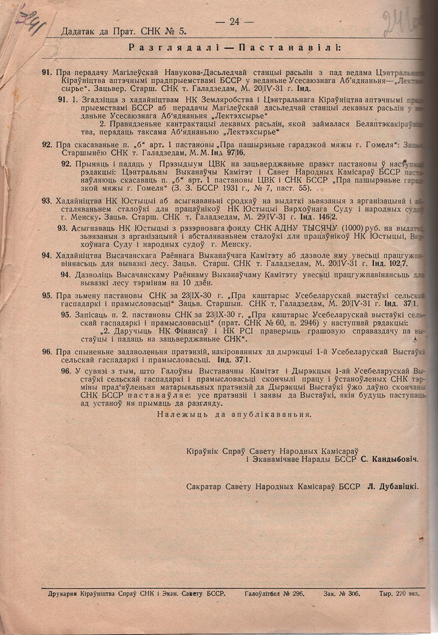 Приложение к протоколу объединенного заседания Совета народных комиссаров и экономического совещания БССР от 18.04.1931 №5 о реорганизации ветеринарного дела.-стр. 2